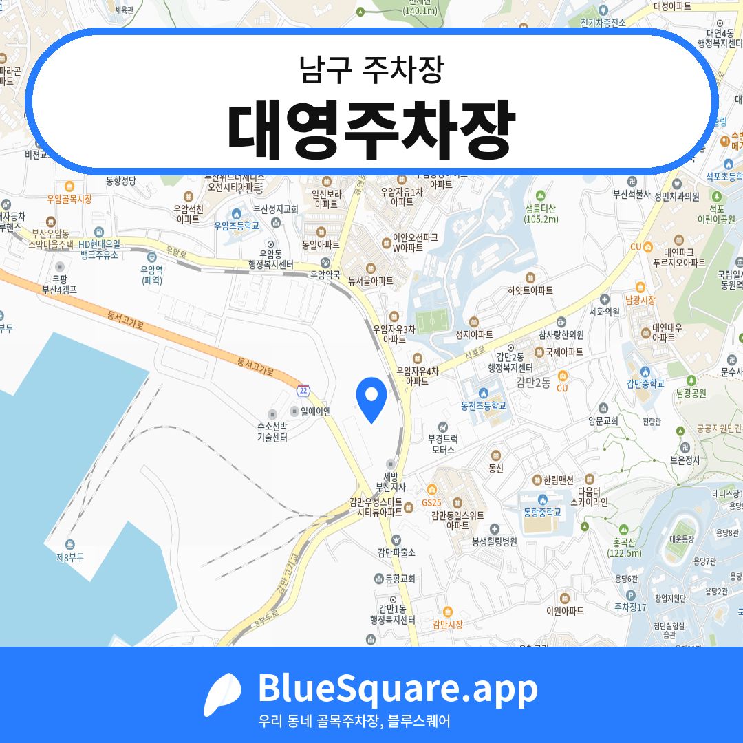 대영주차장 위치 지도 — 부산 남구 | 블루스퀘어 주차