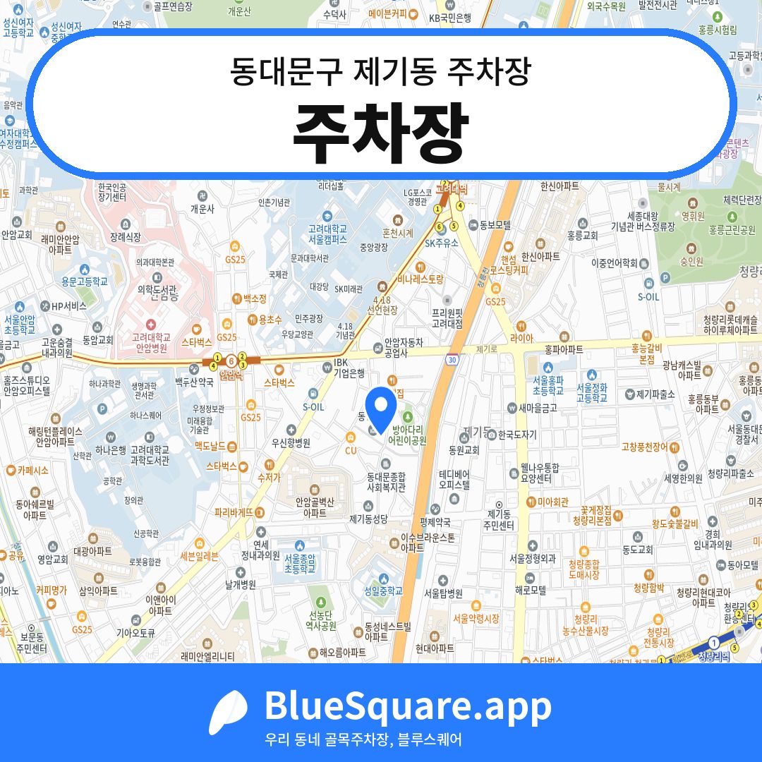 주차장 위치 지도 — 서울 동대문구 제기동 | 블루스퀘어 주차