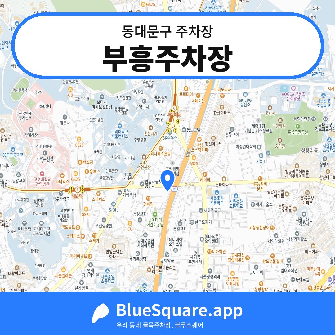 부흥주차장 위치 지도 — 서울 동대문구 | 블루스퀘어 주차