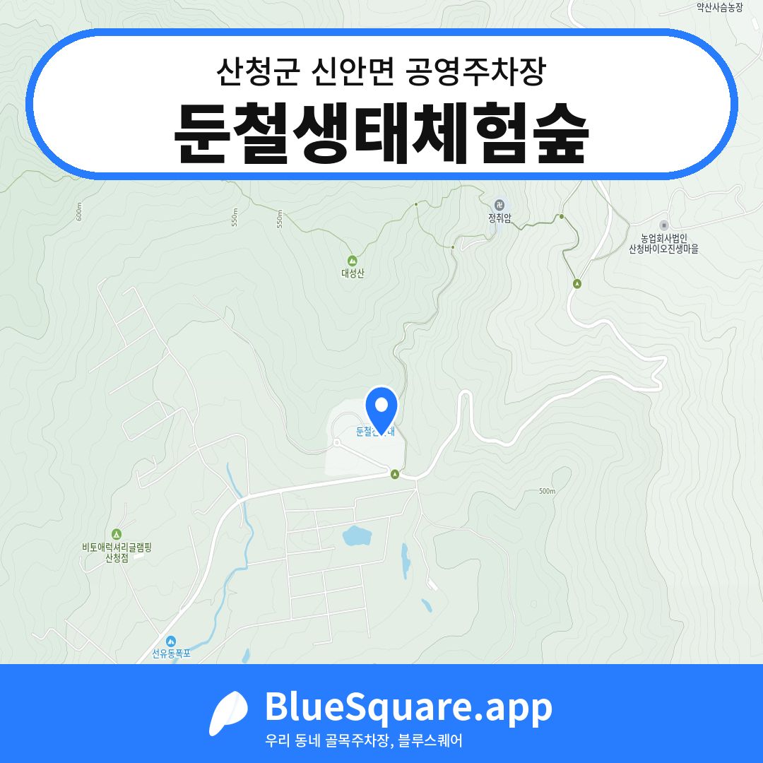 둔철생태체험숲 위치 지도 — 경남 산청군 신안면 | 블루스퀘어 주차