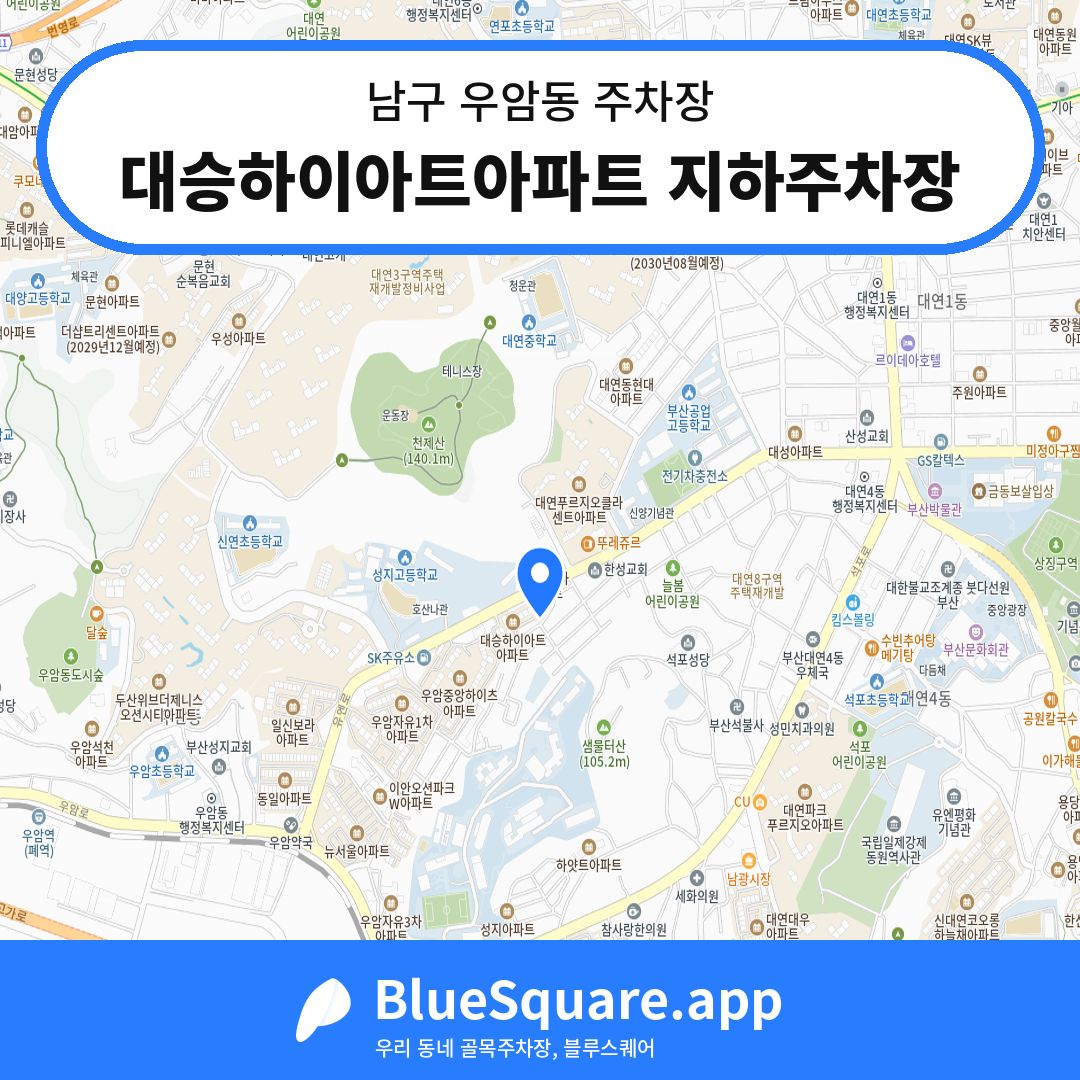 대승하이아트아파트 지하주차장 위치 지도 — 부산 남구 우암동 | 블루스퀘어 주차