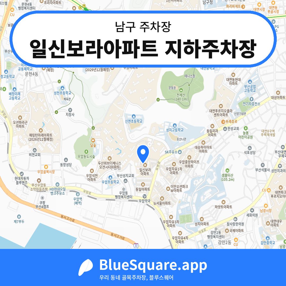 일신보라아파트 지하주차장 위치 지도 — 부산 남구 | 블루스퀘어 주차