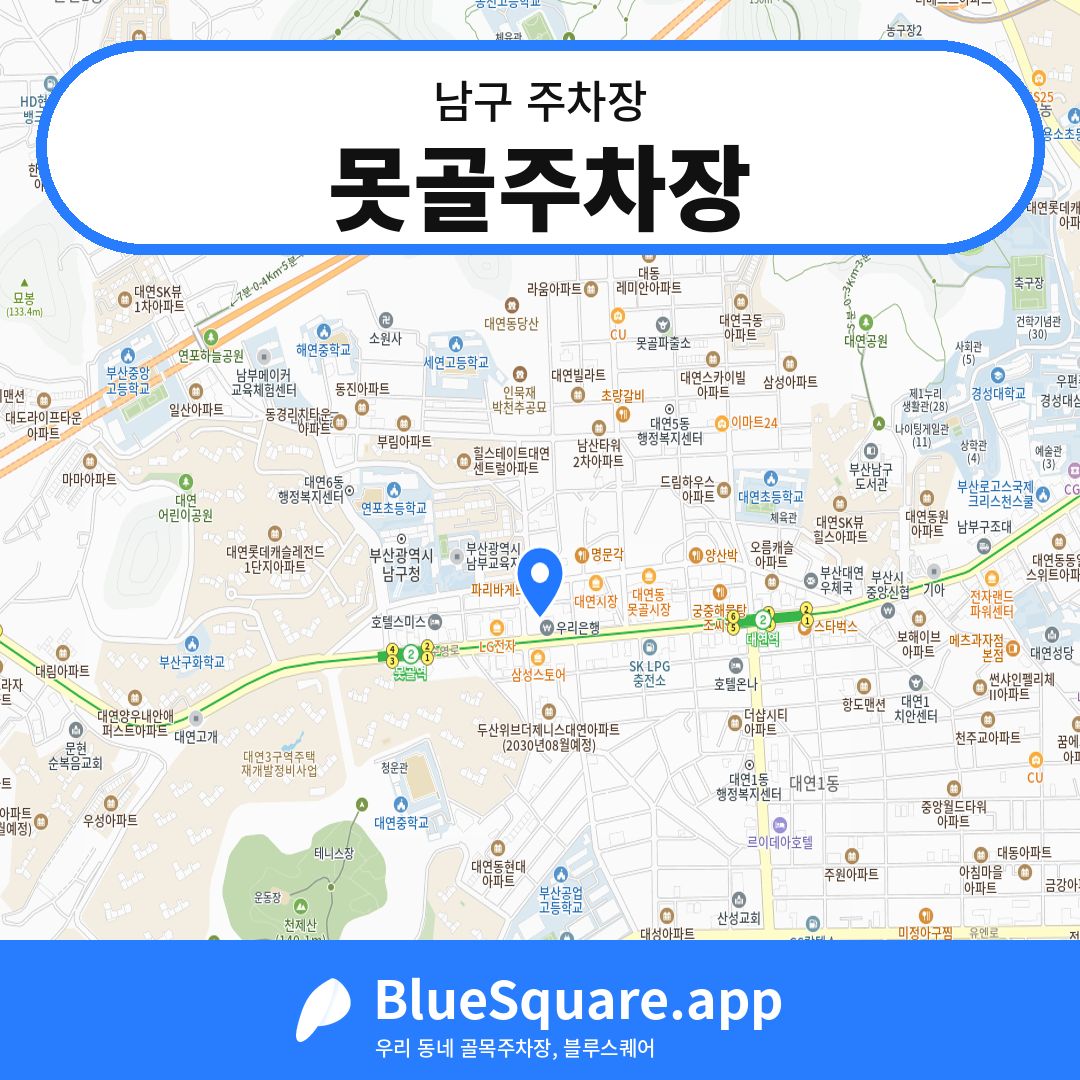 못골주차장 위치 지도 — 부산 남구 | 블루스퀘어 주차