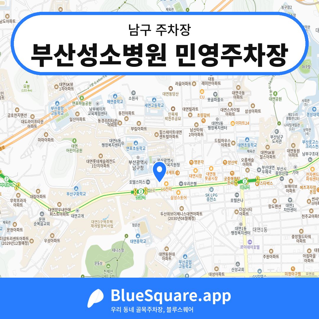 부산성소병원 민영주차장 위치 지도 — 부산 남구 | 블루스퀘어 주차