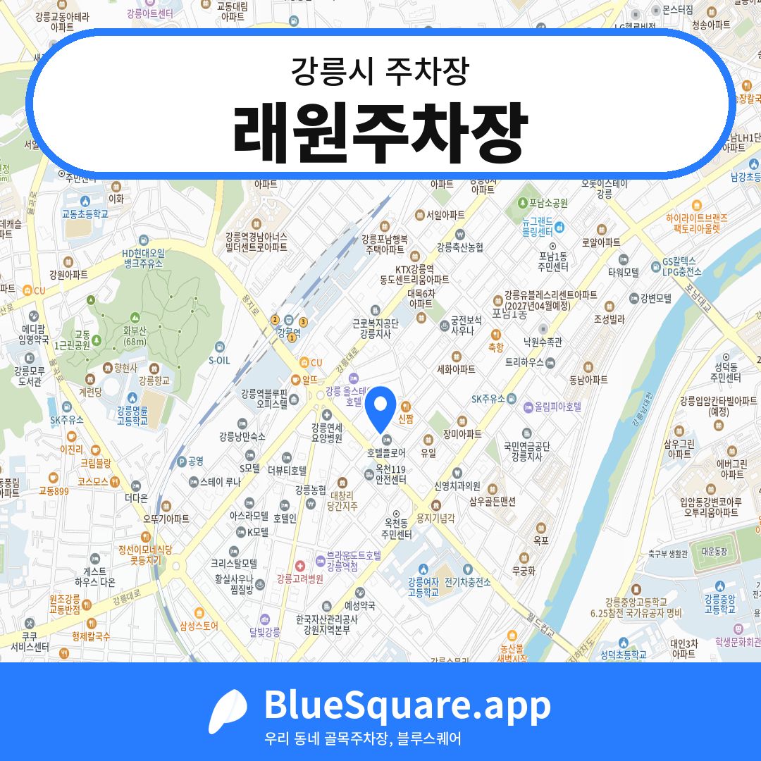 래원주차장 위치 지도 — 강원 강릉시 | 블루스퀘어 주차
