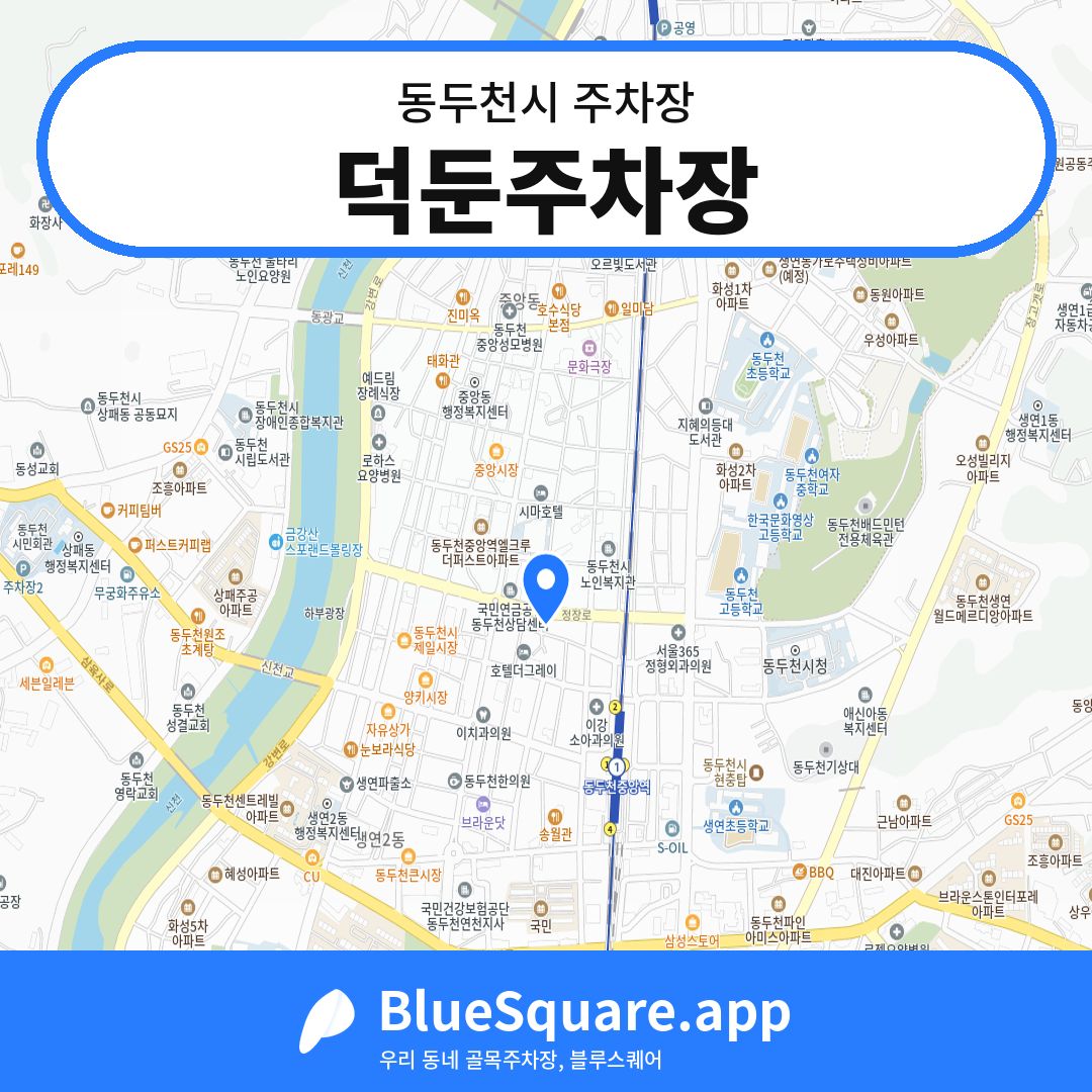 덕둔주차장 위치 지도 — 경기 동두천시 | 블루스퀘어 주차