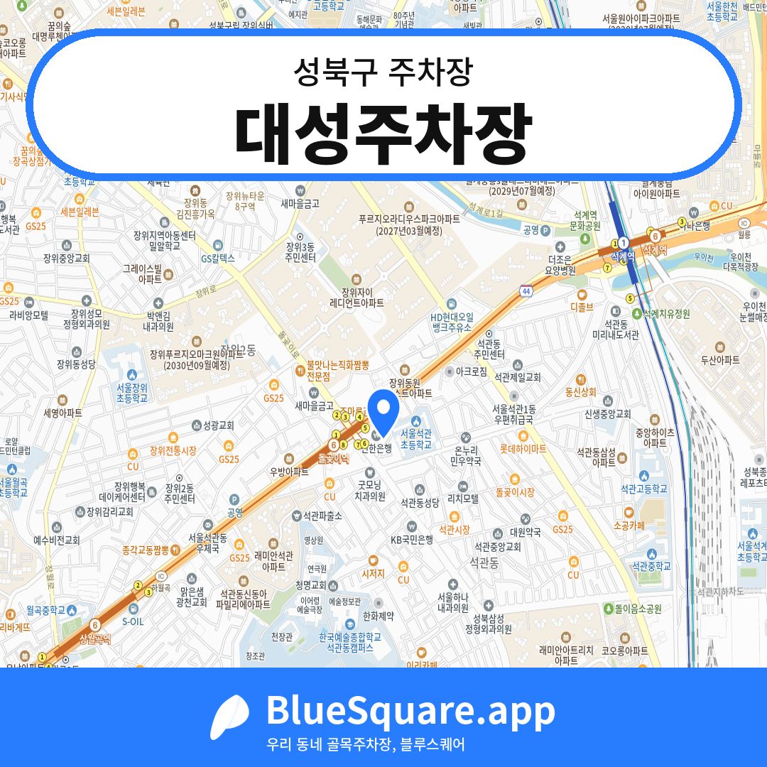 대성주차장 위치 지도 — 서울 성북구 | 블루스퀘어 주차