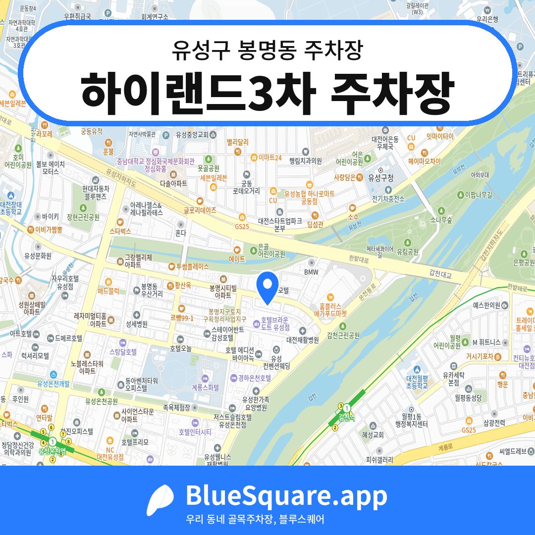 하이랜드3차 주차장 위치 지도 — 대전 유성구 봉명동 | 블루스퀘어 주차