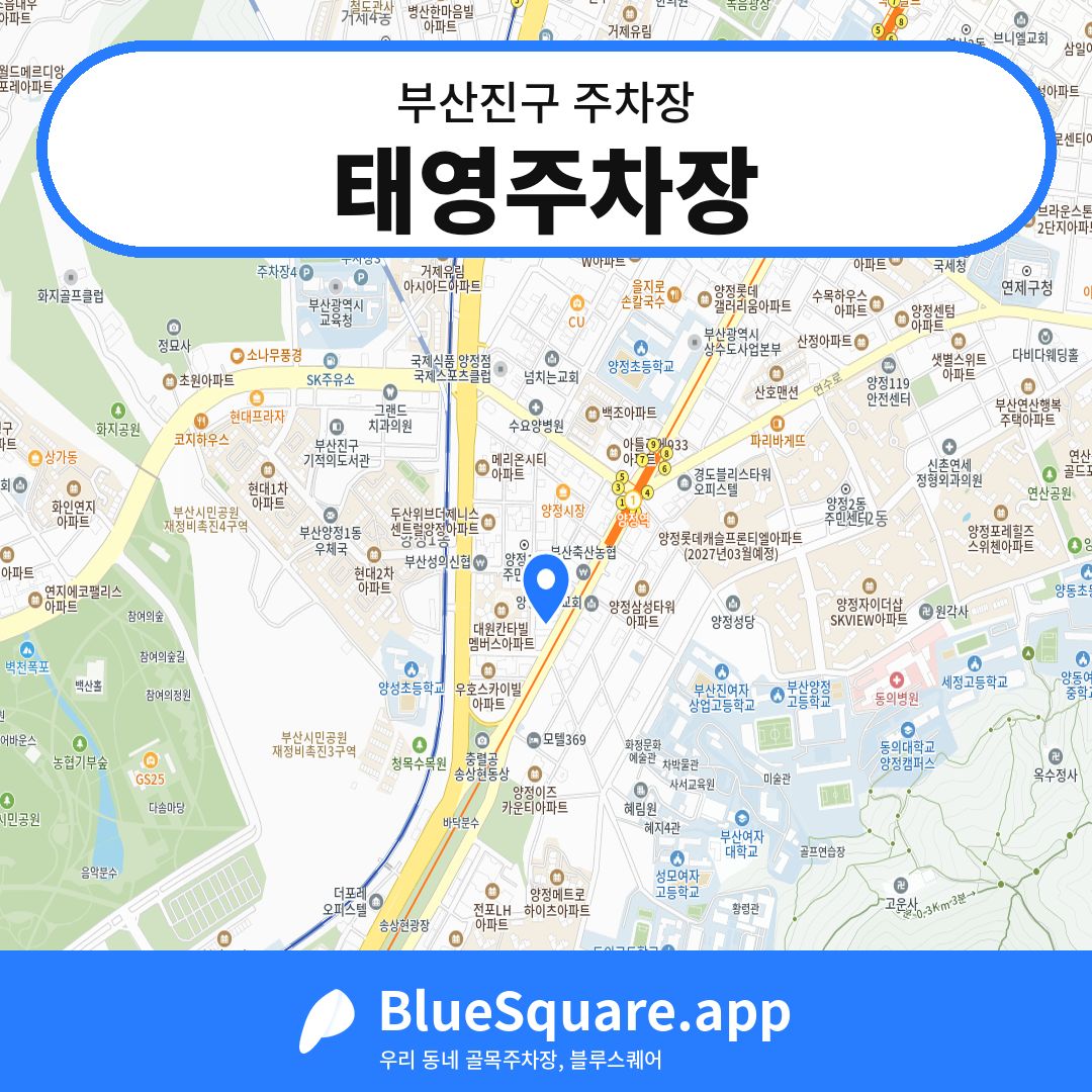 태영주차장 위치 지도 — 부산 부산진구 | 블루스퀘어 주차