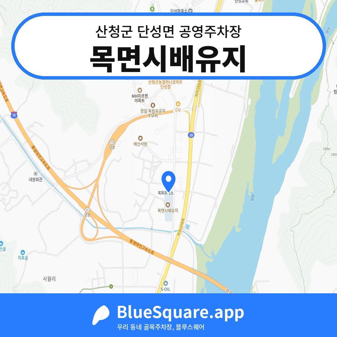 목면시배유지 위치 지도 — 경남 산청군 단성면 | 블루스퀘어 주차