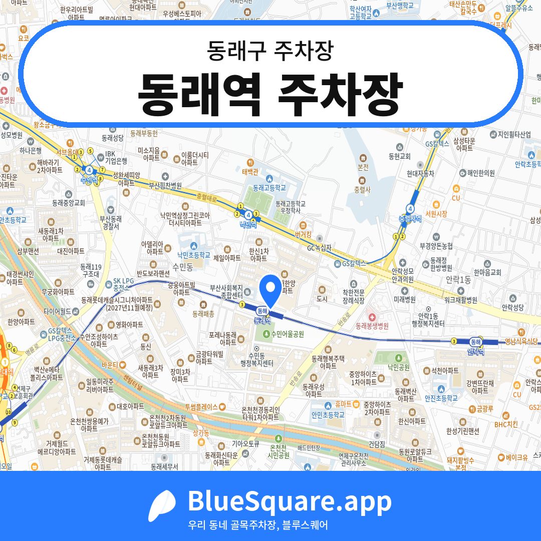 동래역 주차장 위치 지도 — 부산 동래구 | 블루스퀘어 주차