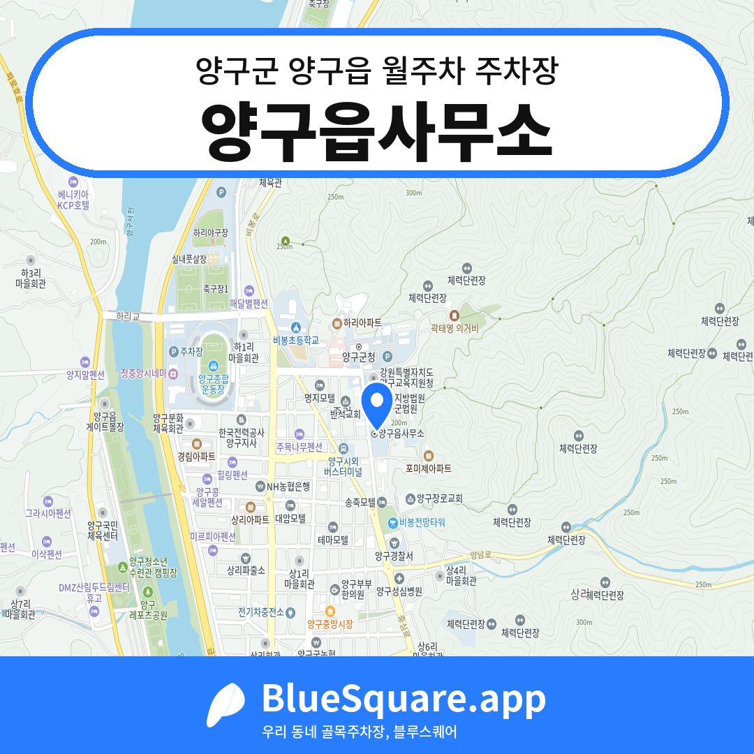 양구읍사무소 위치 지도 — 강원 양구군 양구읍 | 블루스퀘어 주차