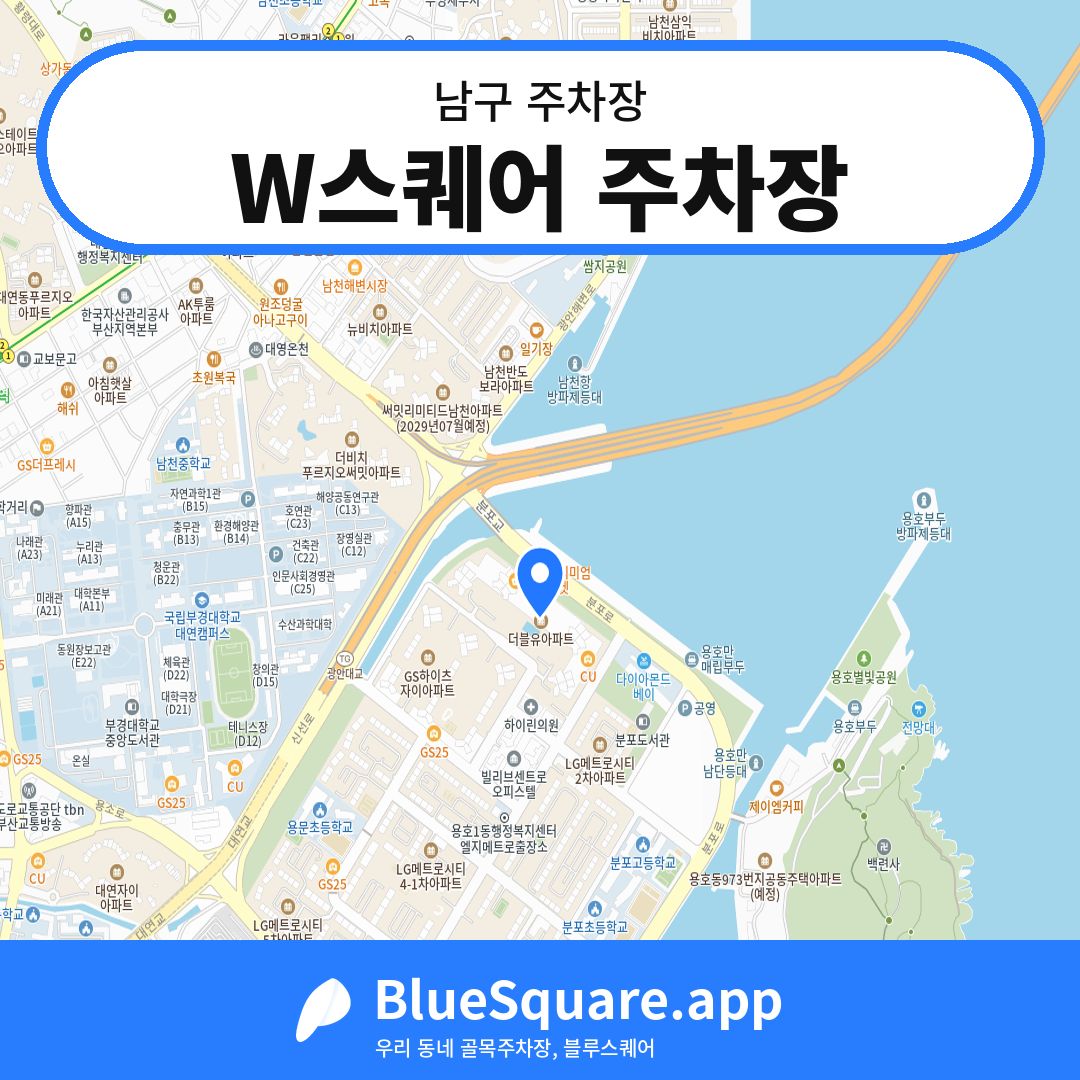 W스퀘어 주차장 위치 지도 — 부산 남구 | 블루스퀘어 주차