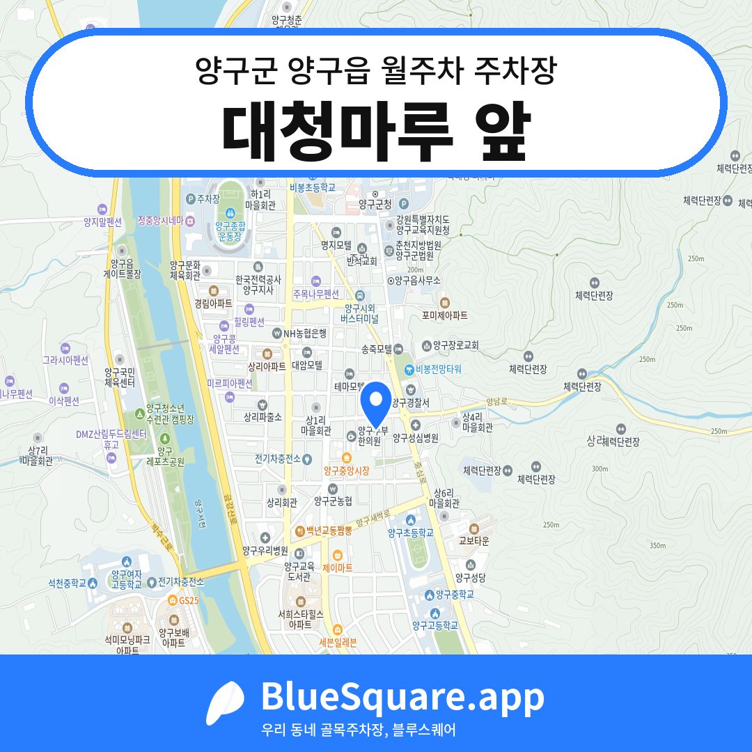 대청마루 앞 위치 지도 — 강원 양구군 양구읍 | 블루스퀘어 주차