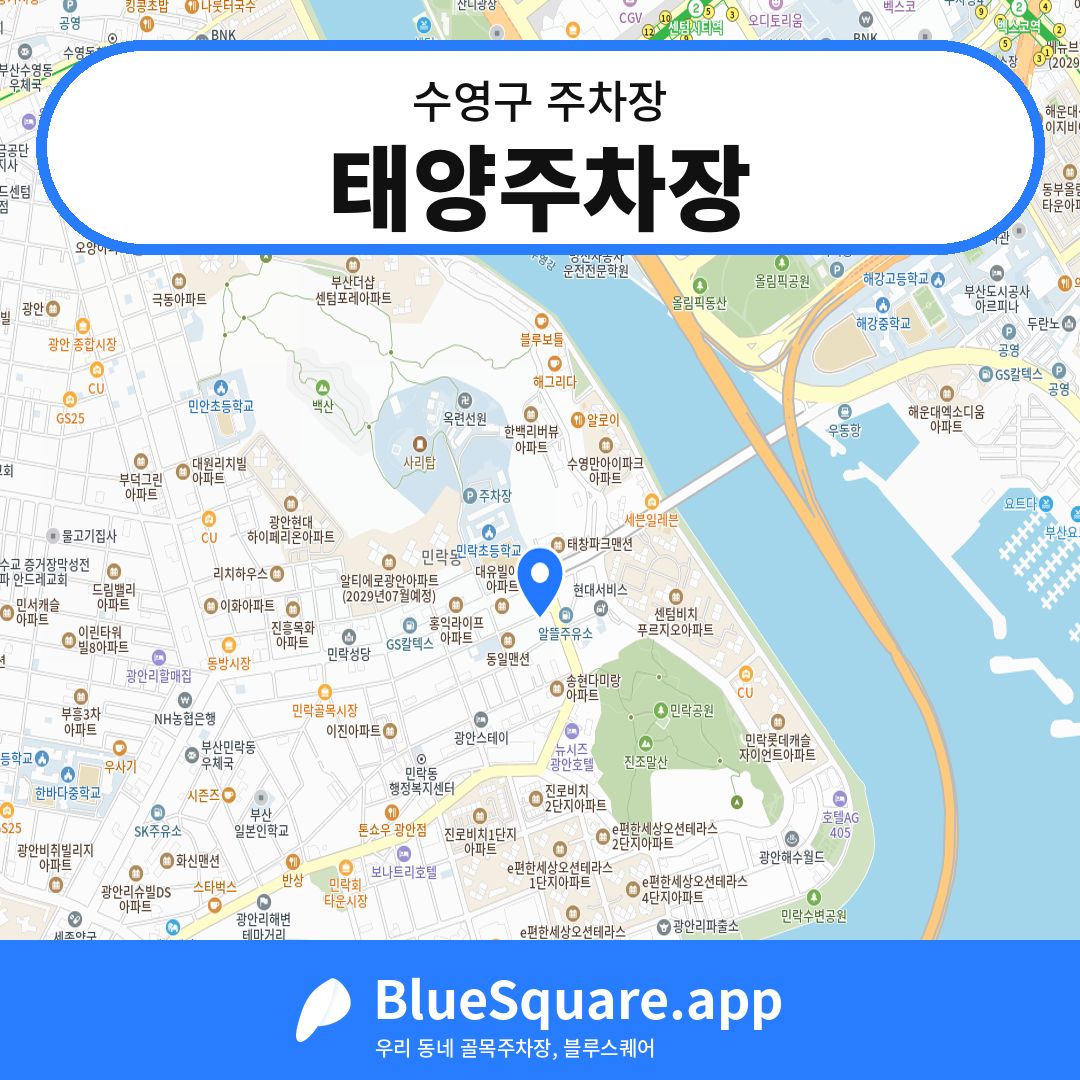 태양주차장 위치 지도 — 부산 수영구 | 블루스퀘어 주차