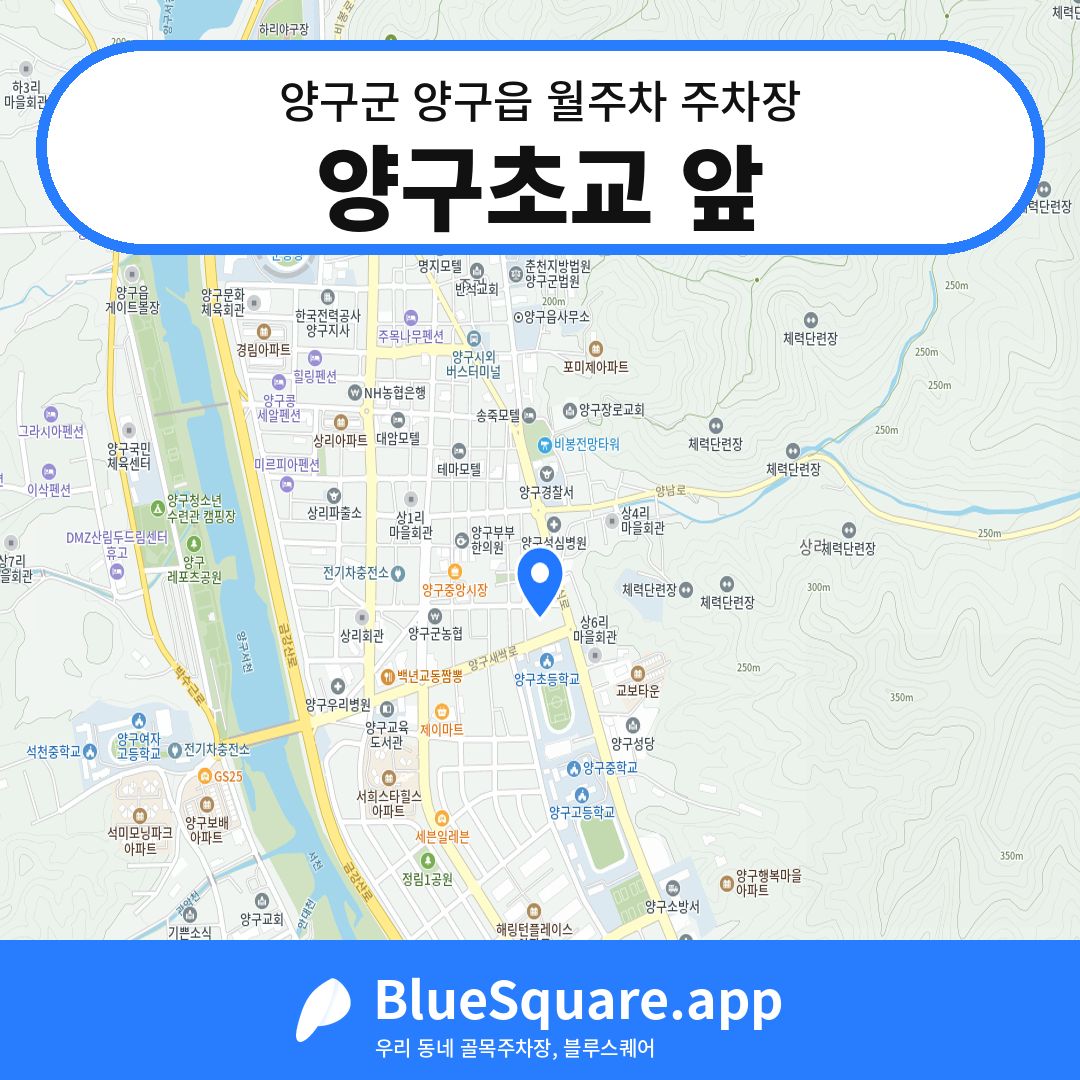 양구초교 앞 위치 지도 — 강원 양구군 양구읍 | 블루스퀘어 주차