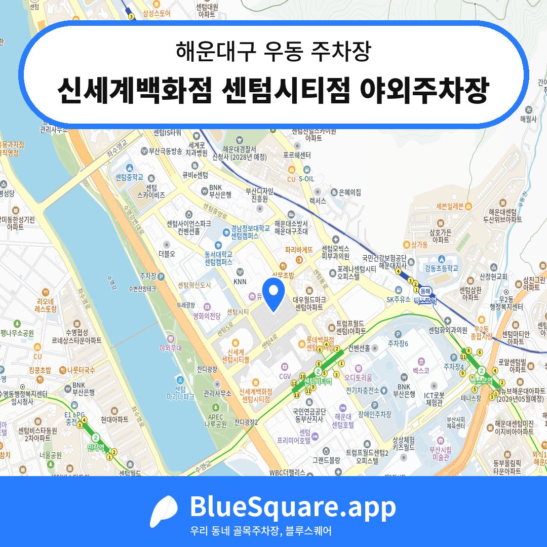 신세계백화점 센텀시티점 야외주차장 위치 지도 — 부산 해운대구 우동 | 블루스퀘어 주차
