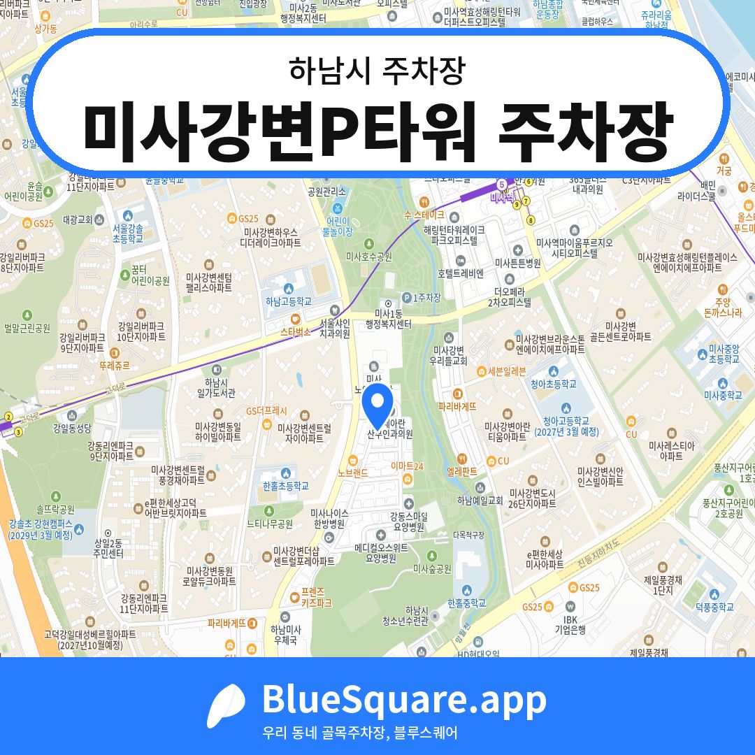 미사강변P타워 주차장 위치 지도 — 경기 하남시 | 블루스퀘어 주차