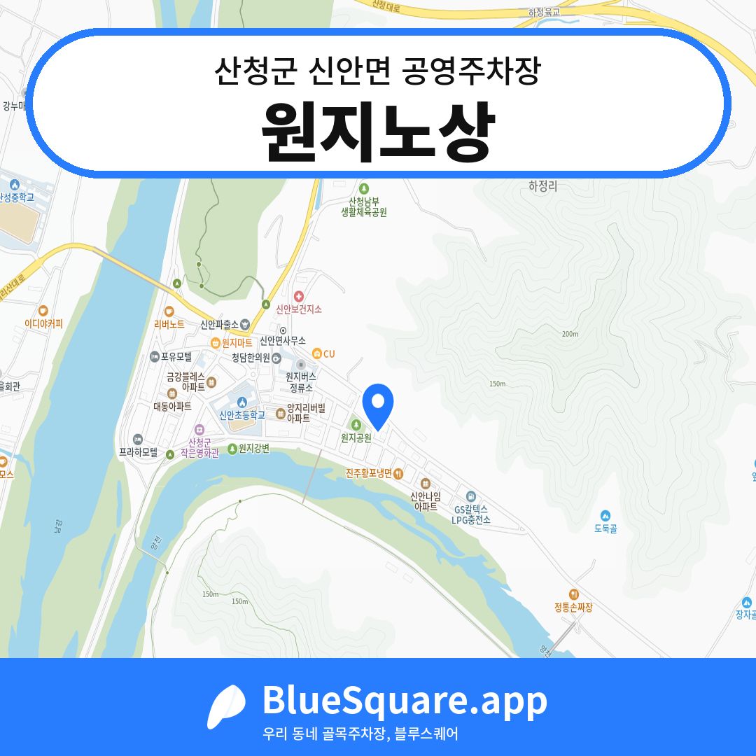 원지노상 위치 지도 — 경남 산청군 신안면 | 블루스퀘어 주차