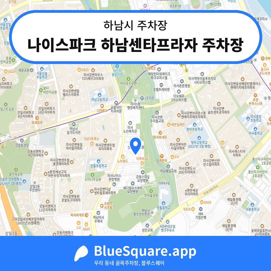 나이스파크 하남센타프라자 주차장 위치 지도 — 경기 하남시 | 블루스퀘어 주차