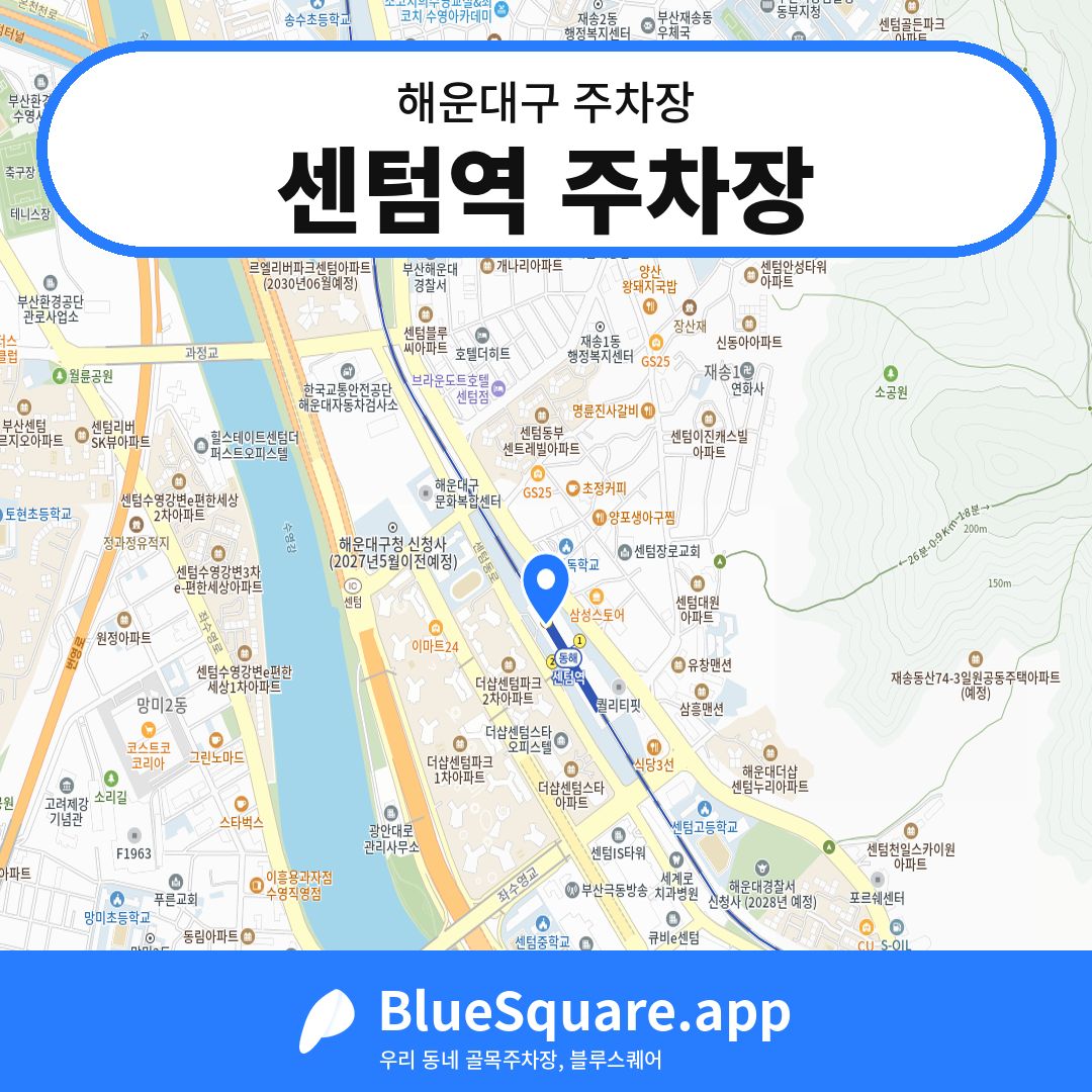 센텀역 주차장 위치 지도 — 부산 해운대구 | 블루스퀘어 주차