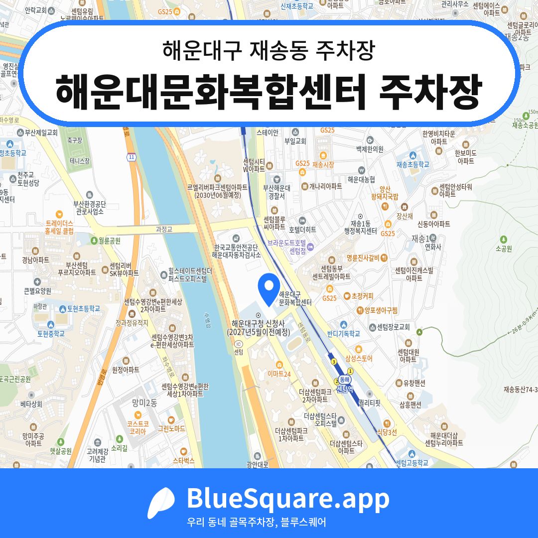 해운대문화복합센터 주차장 위치 지도 — 부산 해운대구 재송동 | 블루스퀘어 주차