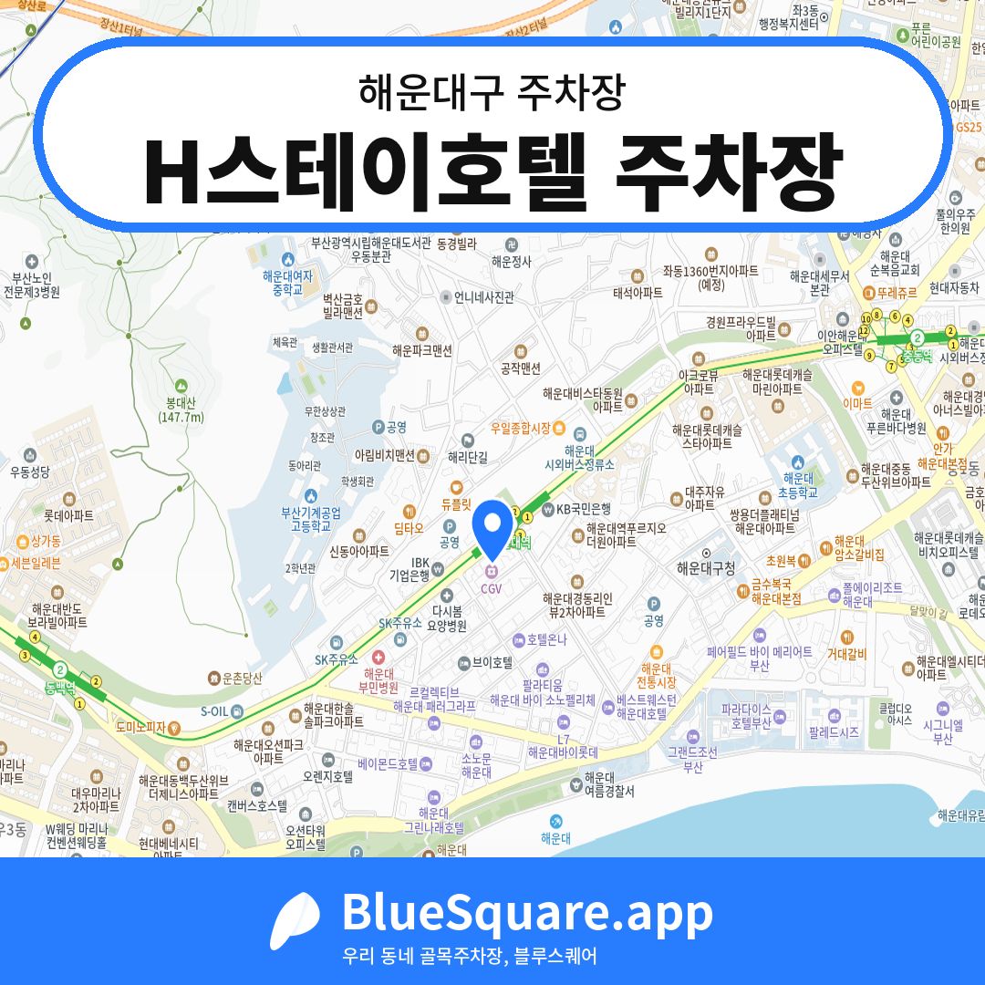 H스테이호텔 주차장 위치 지도 — 부산 해운대구 | 블루스퀘어 주차