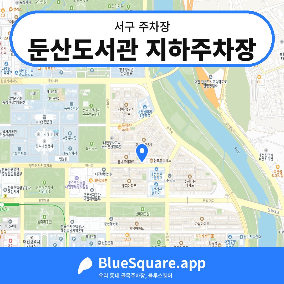 둔산도서관 지하주차장 위치 지도 — 대전 서구 | 블루스퀘어 주차
