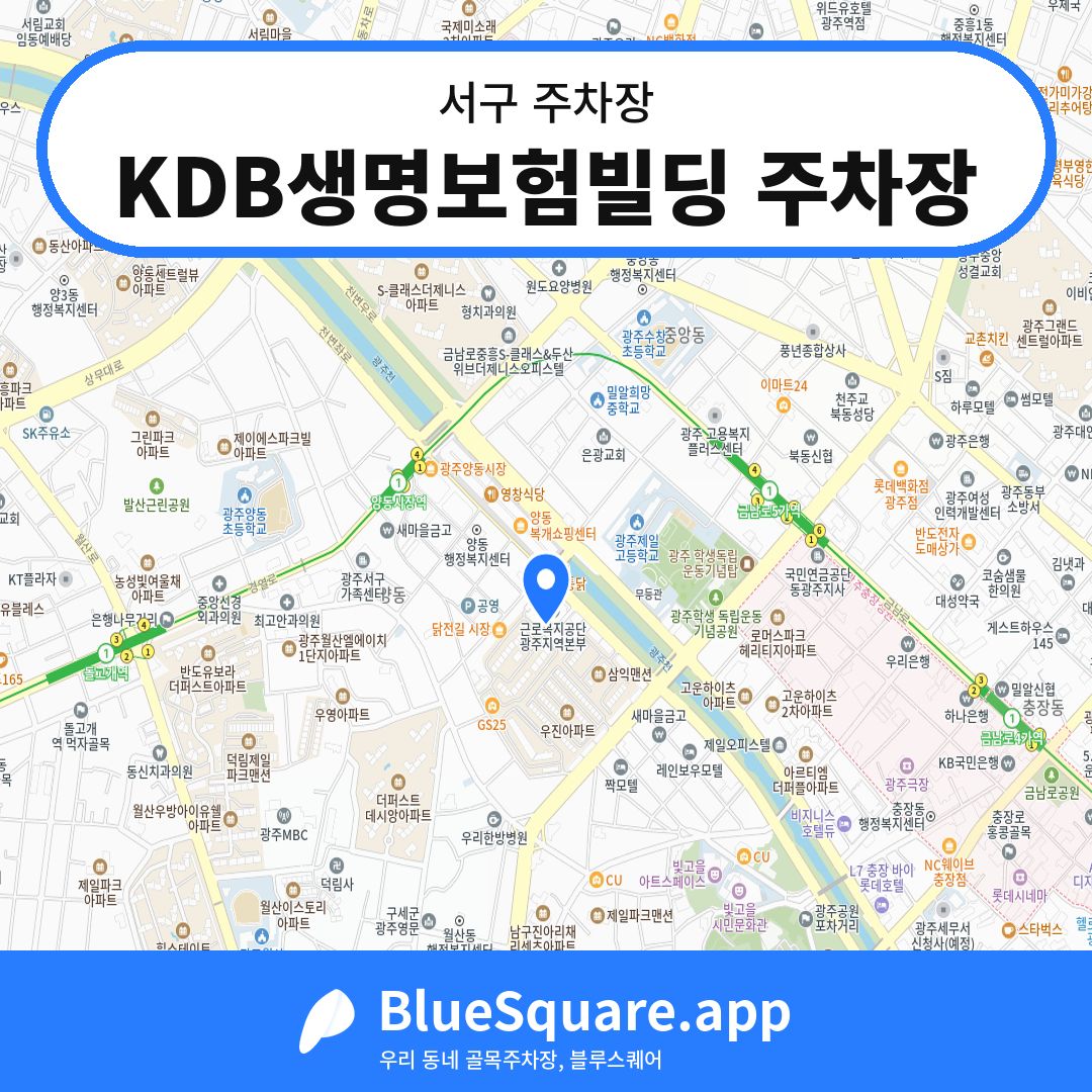 KDB생명보험빌딩 주차장 위치 지도 — 광주 서구 | 블루스퀘어 주차