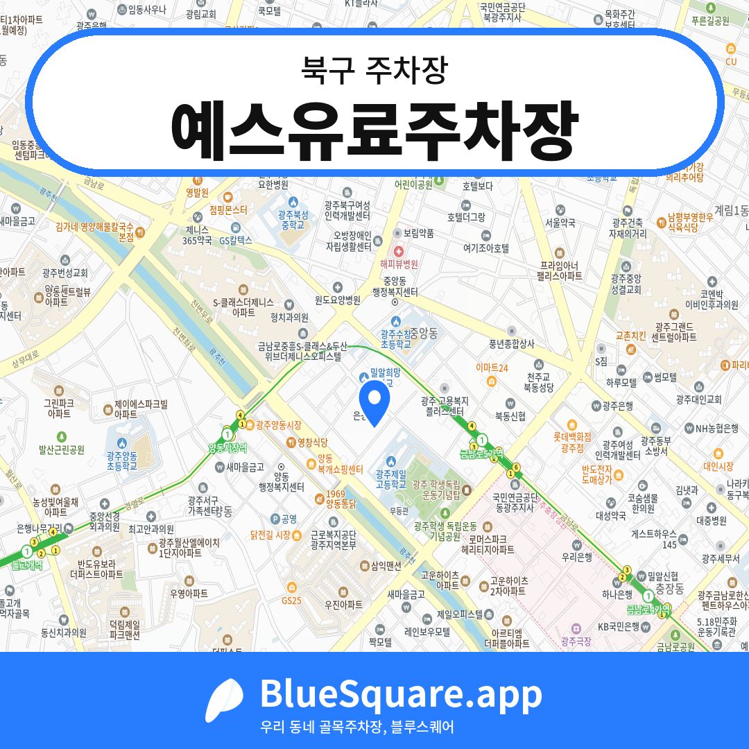 예스유료주차장 위치 지도 — 광주 북구 | 블루스퀘어 주차
