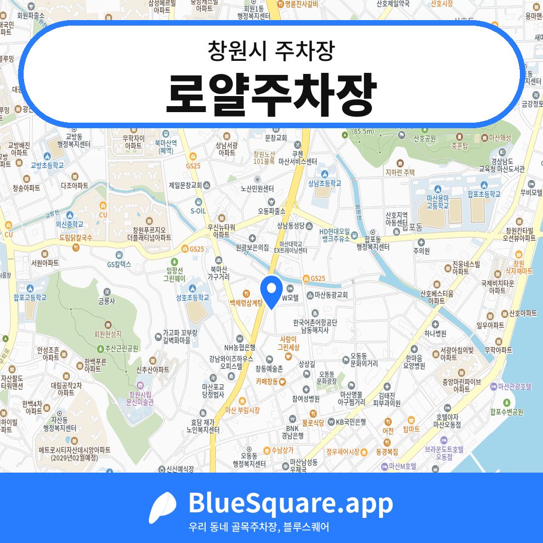 로얄주차장 위치 지도 — 경남 창원시 | 블루스퀘어 주차