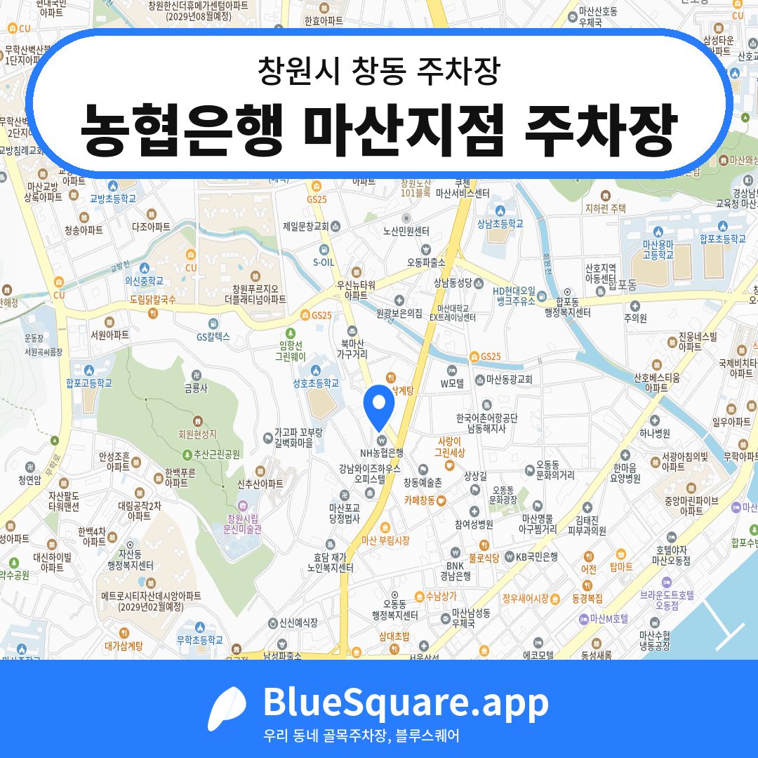 농협은행 마산지점 주차장 위치 지도 — 경남 창원시 창동 | 블루스퀘어 주차
