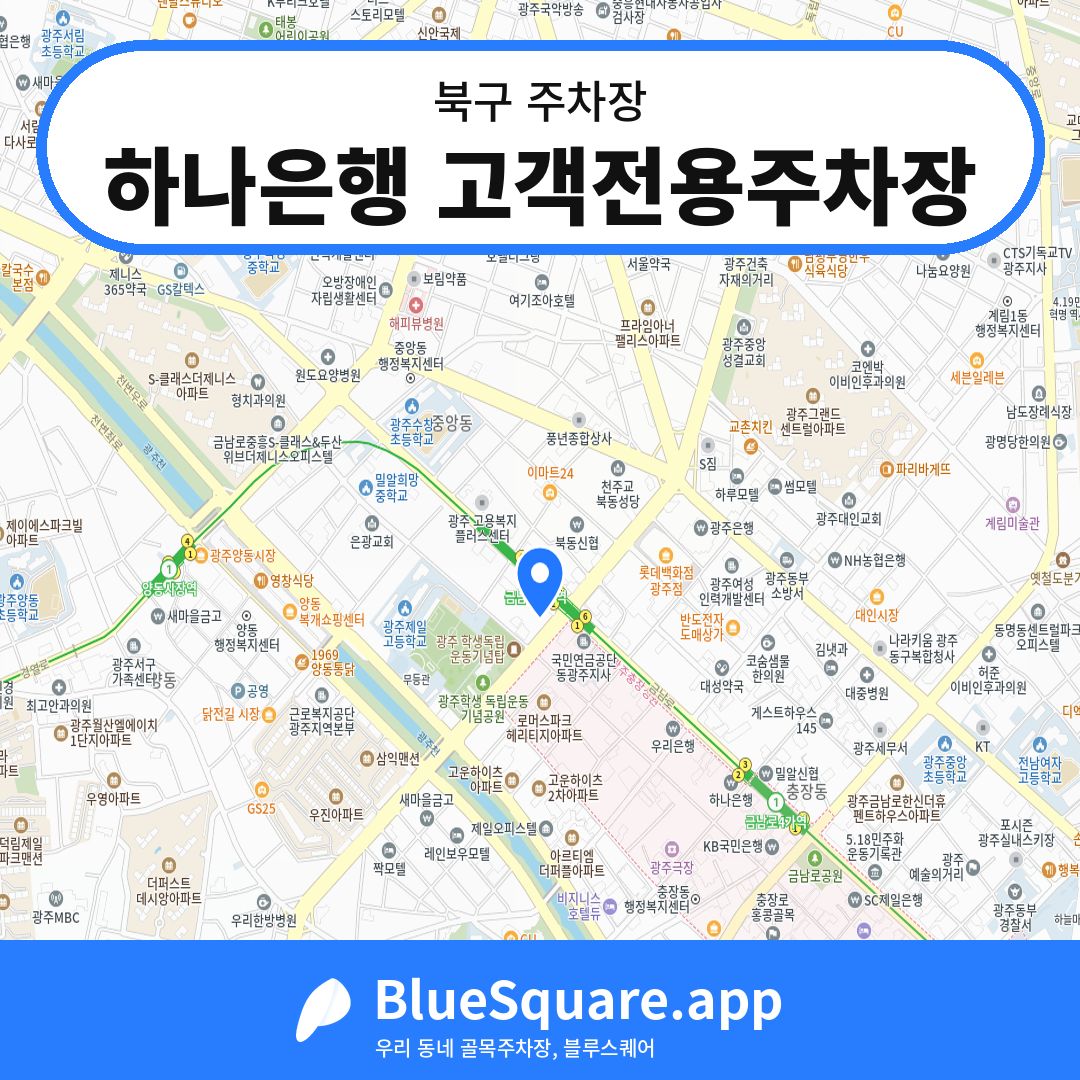 하나은행 고객전용주차장 위치 지도 — 광주 북구 | 블루스퀘어 주차