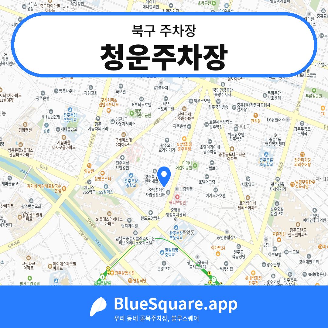 청운주차장 위치 지도 — 광주 북구 | 블루스퀘어 주차