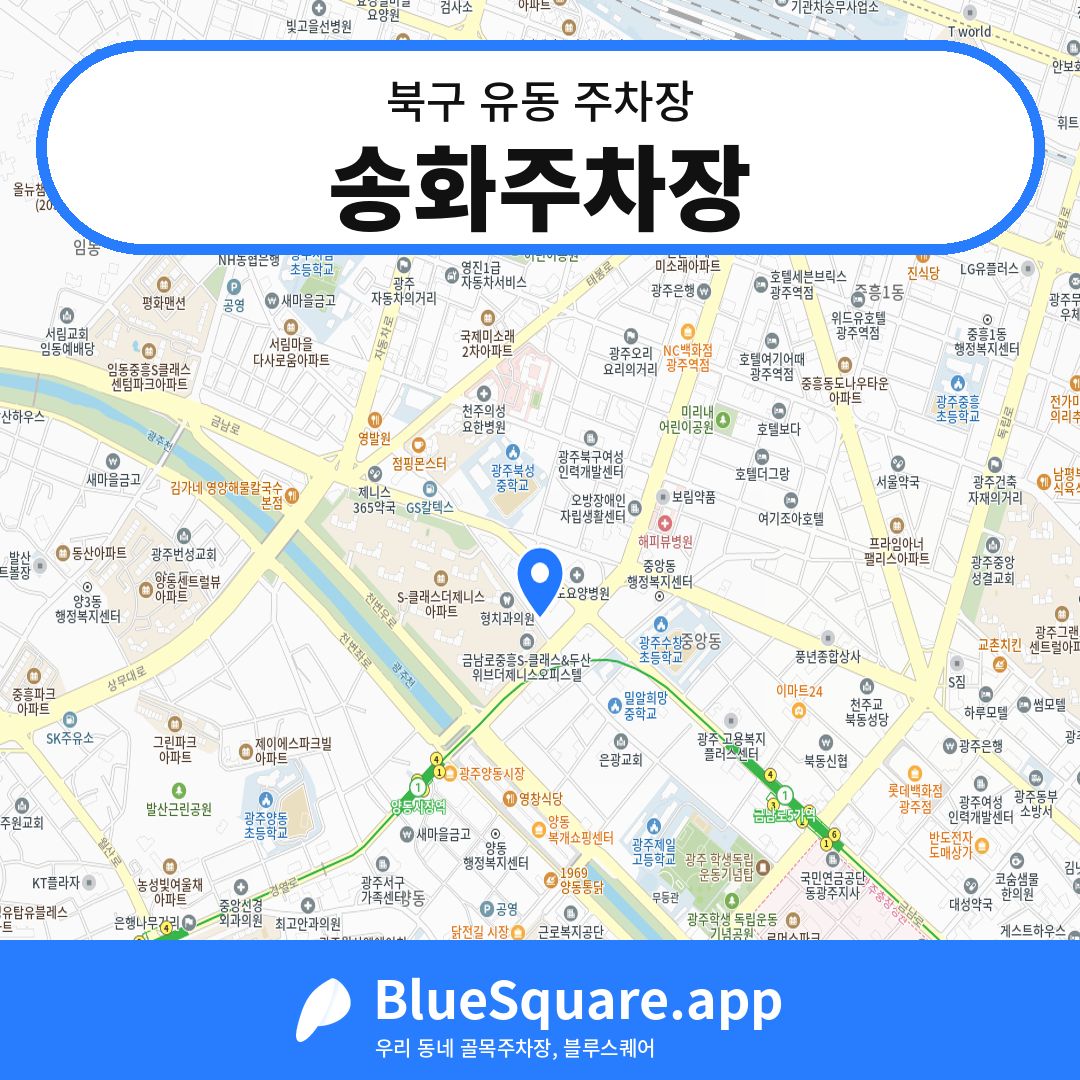 송화주차장 위치 지도 — 광주 북구 유동 | 블루스퀘어 주차