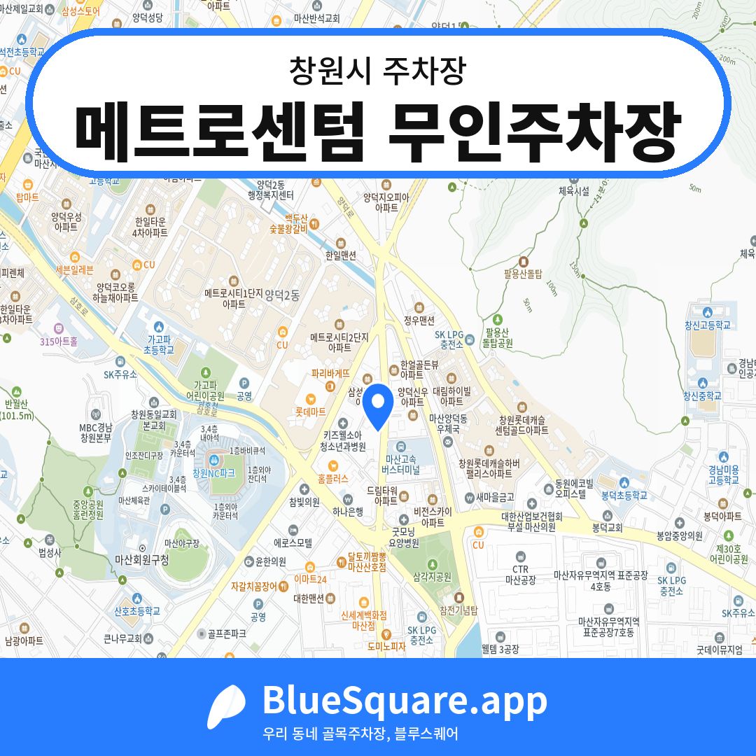 메트로센텀 무인주차장 위치 지도 — 경남 창원시 | 블루스퀘어 주차