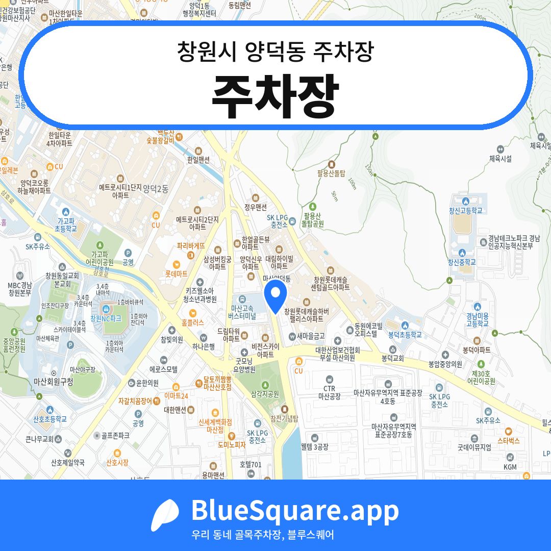주차장 위치 지도 — 경남 창원시 양덕동 | 블루스퀘어 주차