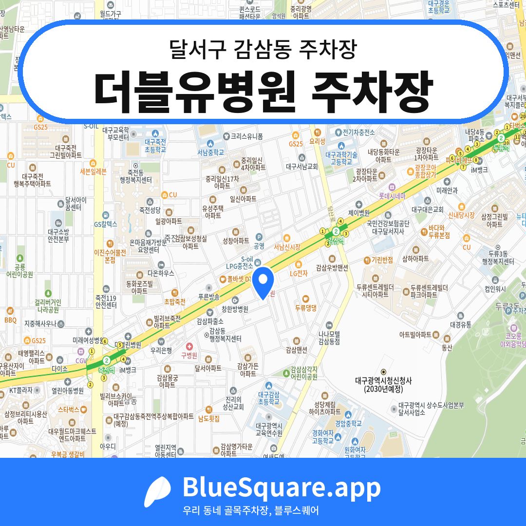 더블유병원 주차장 위치 지도 — 대구 달서구 감삼동 | 블루스퀘어 주차