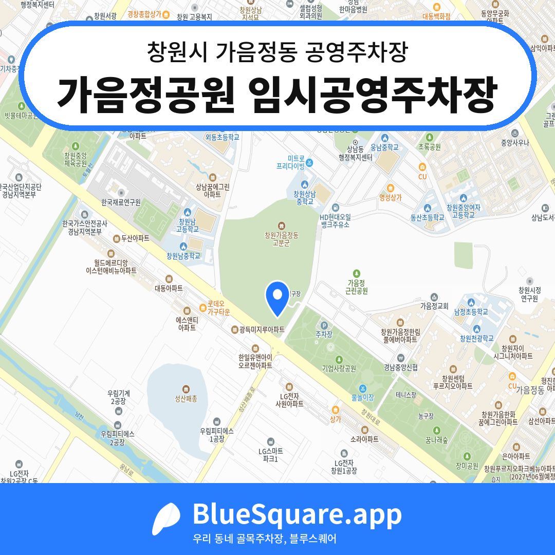 가음정공원 임시공영주차장 위치 지도 — 경남 창원시 가음정동 | 블루스퀘어 주차