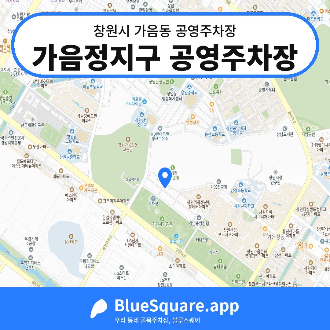 가음정지구 공영주차장 위치 지도 — 경남 창원시 가음동 | 블루스퀘어 주차