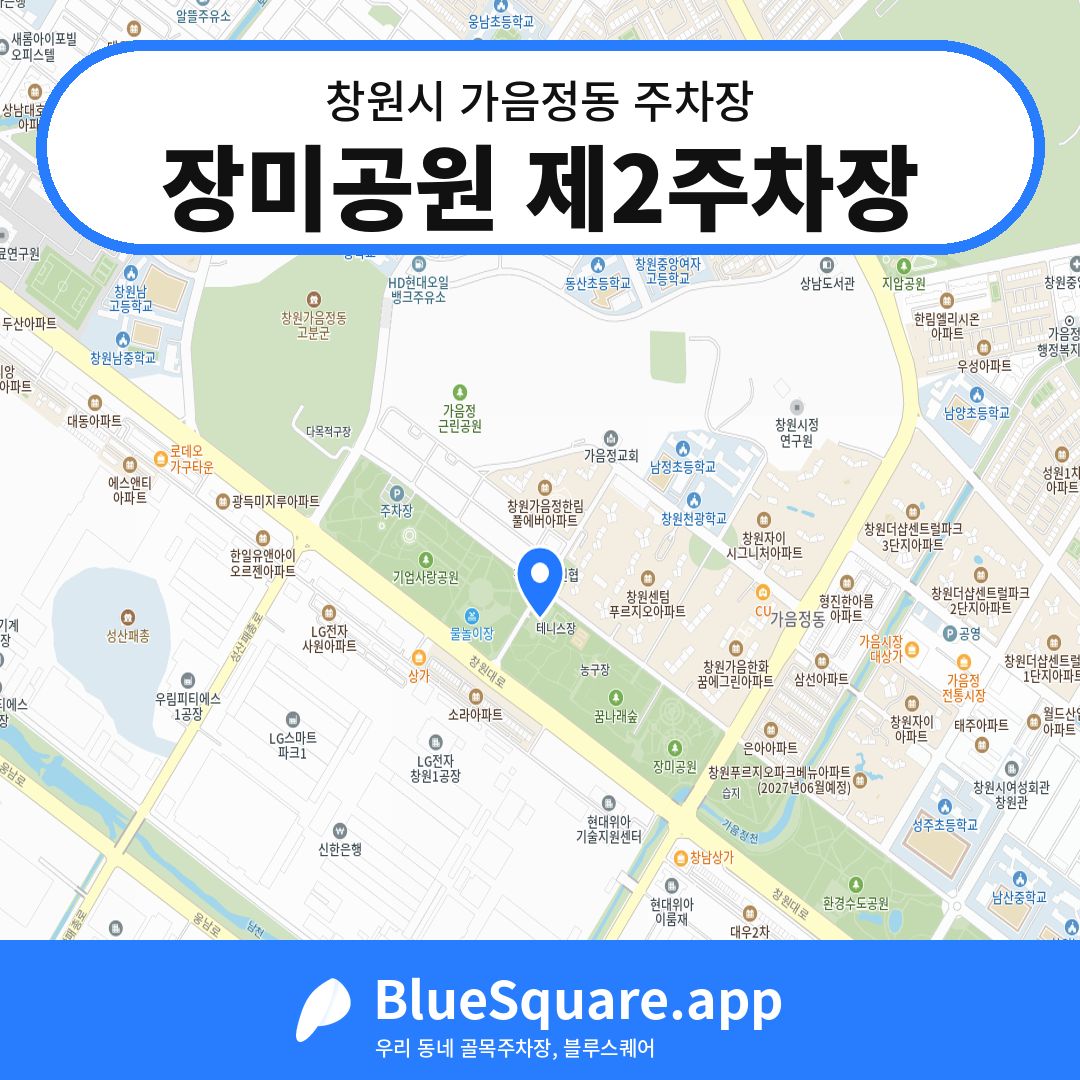 장미공원 제2주차장 위치 지도 — 경남 창원시 가음정동 | 블루스퀘어 주차