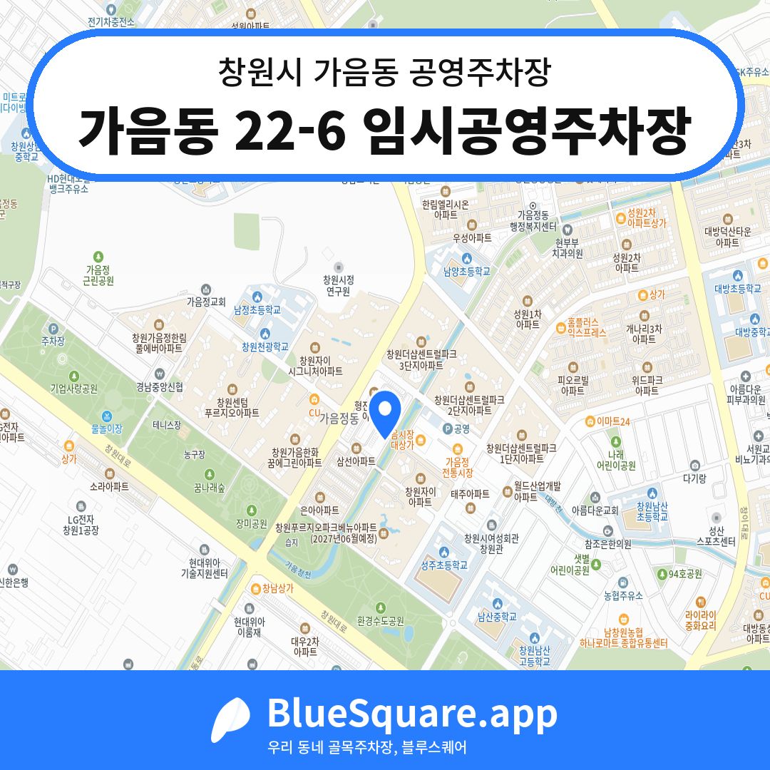 가음동 22-6 임시공영주차장 위치 지도 — 경남 창원시 가음동 | 블루스퀘어 주차