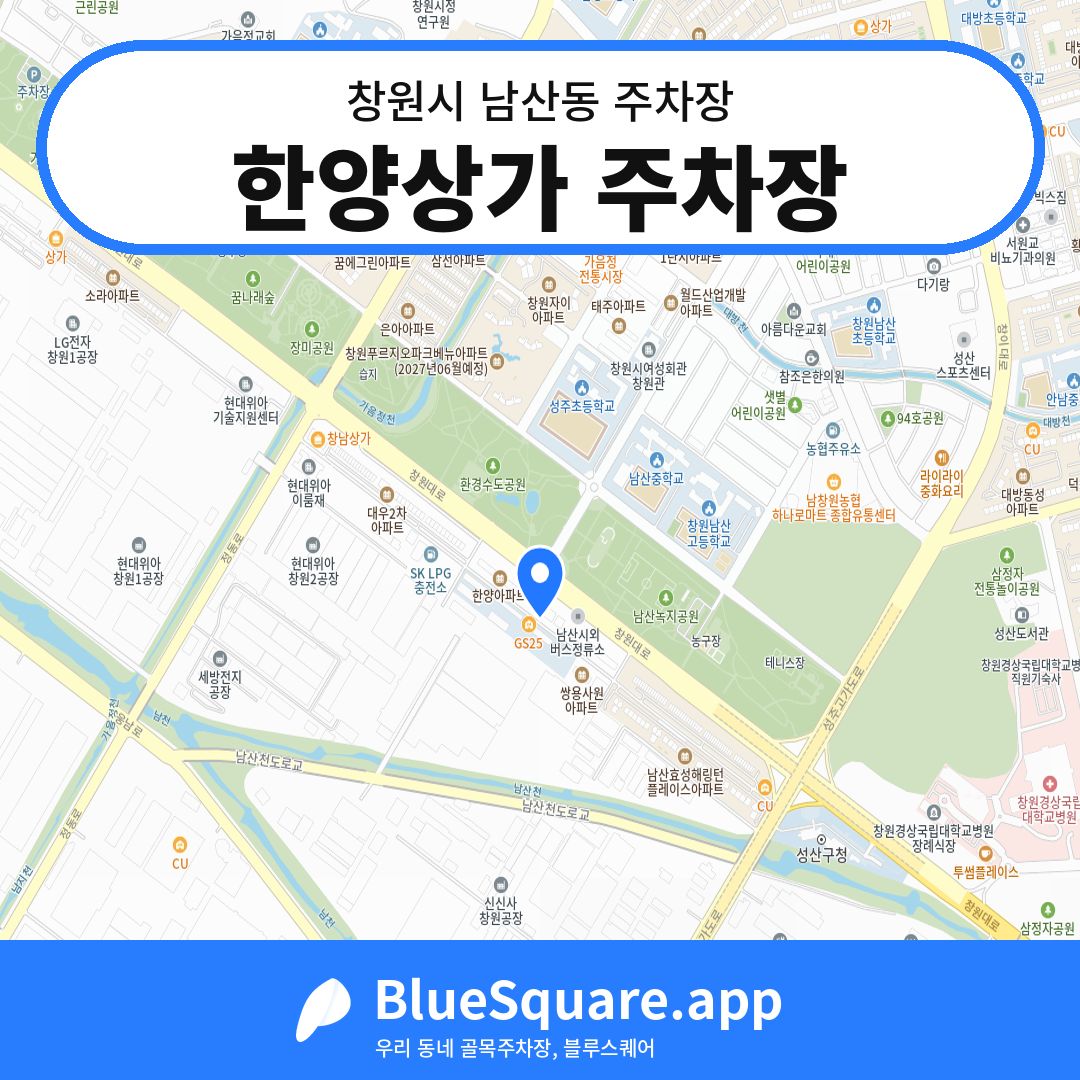 한양상가 주차장 위치 지도 — 경남 창원시 남산동 | 블루스퀘어 주차