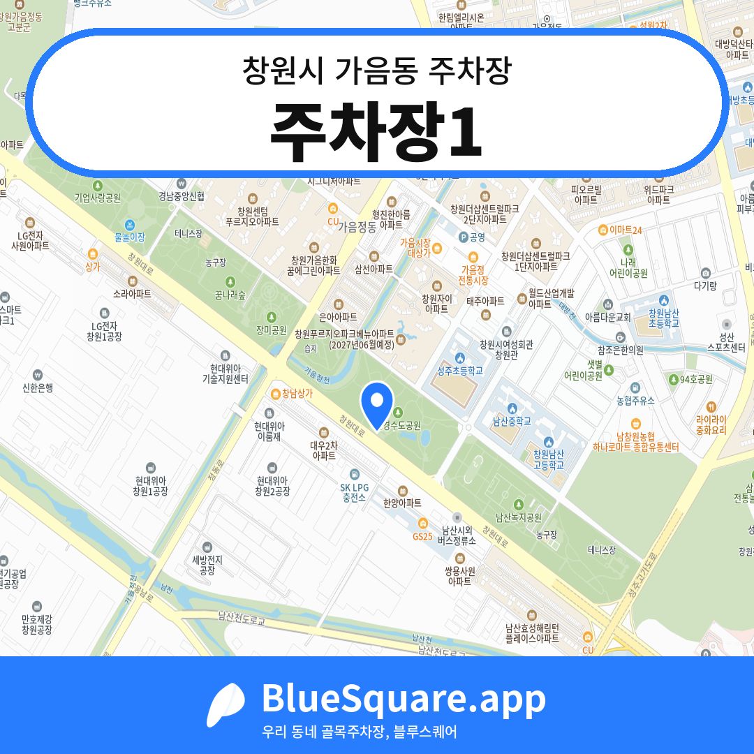 주차장1 위치 지도 — 경남 창원시 가음동 | 블루스퀘어 주차