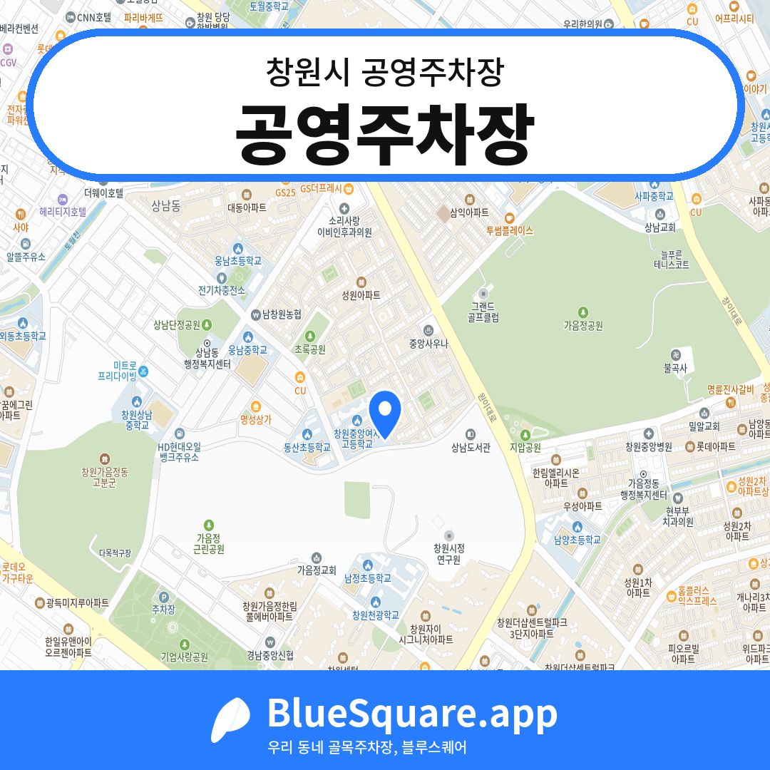 공영주차장 위치 지도 — 경남 창원시 | 블루스퀘어 주차
