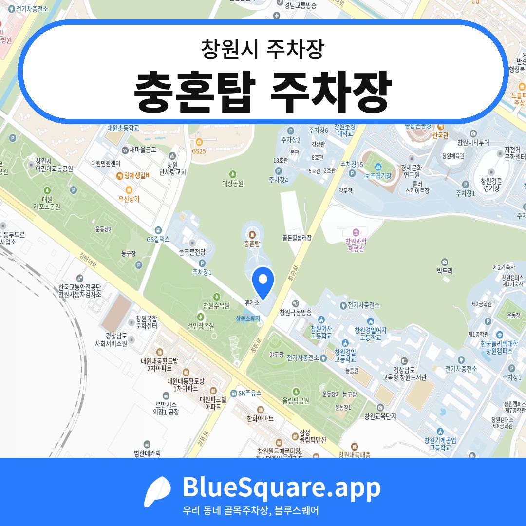 충혼탑 주차장 위치 지도 — 경남 창원시 | 블루스퀘어 주차