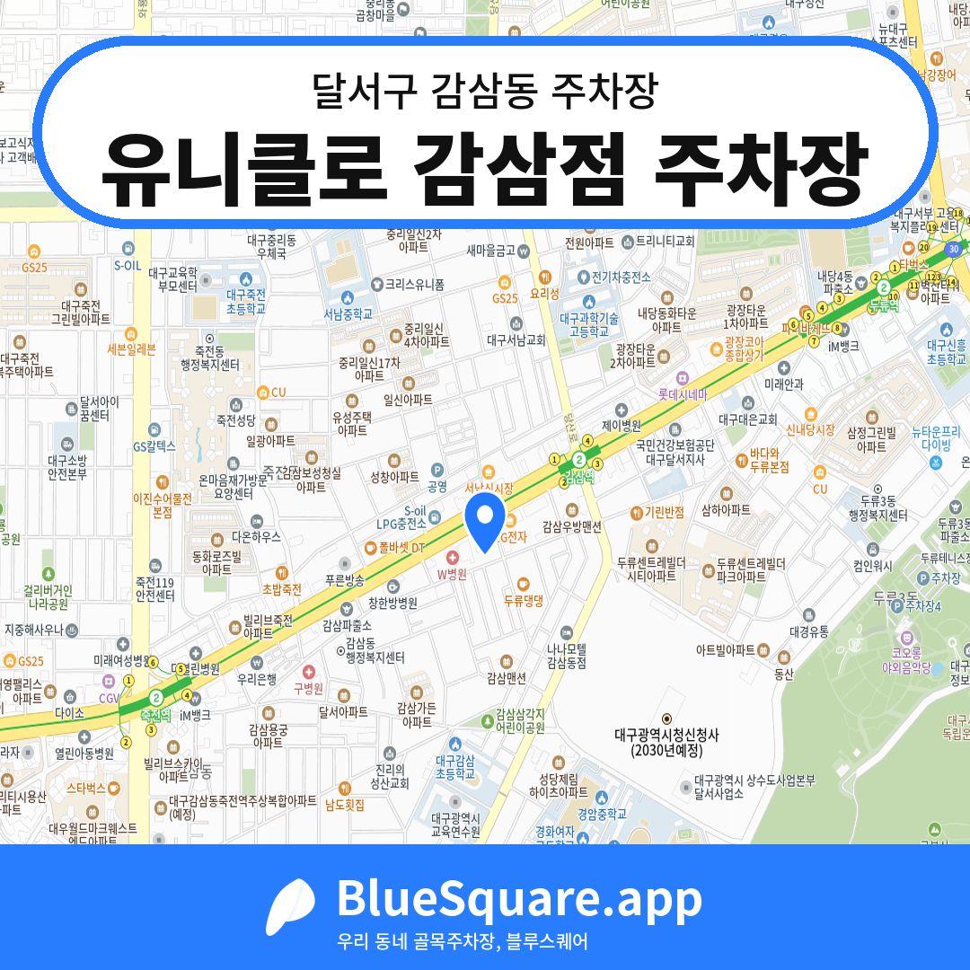 유니클로 감삼점 주차장 위치 지도 — 대구 달서구 감삼동 | 블루스퀘어 주차