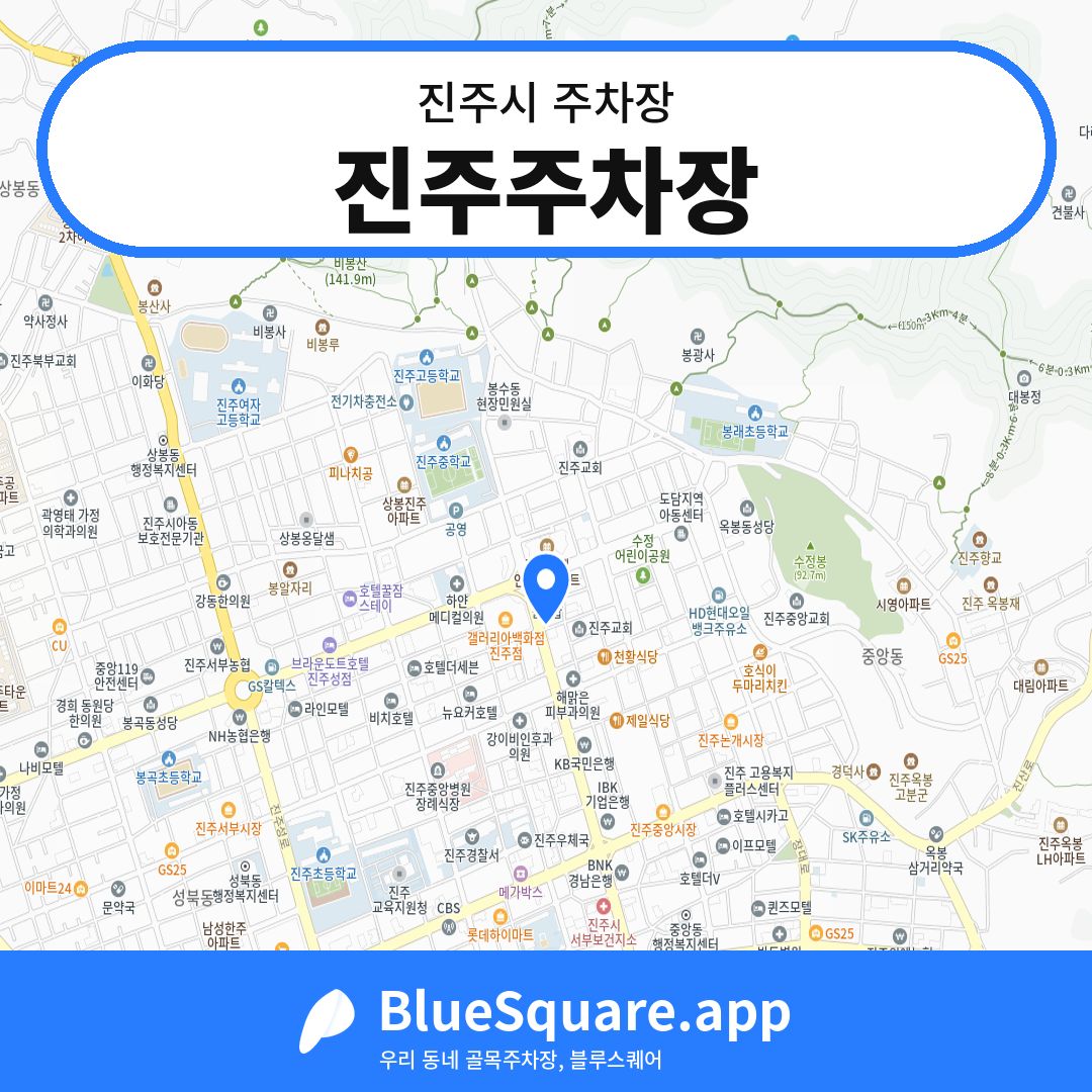 진주주차장 위치 지도 — 경남 진주시 | 블루스퀘어 주차