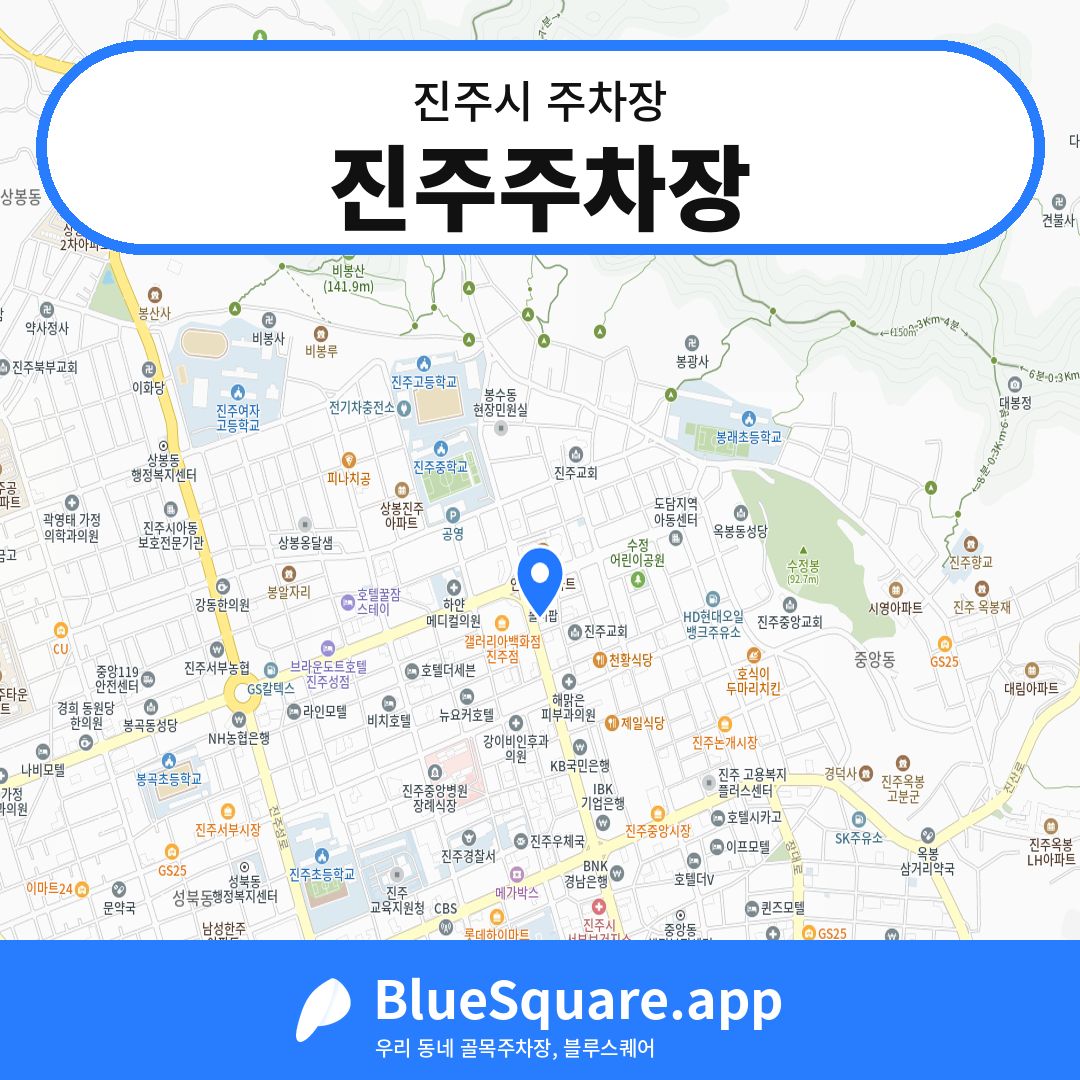 진주주차장 위치 지도 — 경남 진주시 | 블루스퀘어 주차