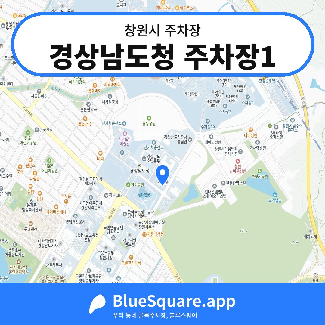 경상남도청 주차장1 위치 지도 — 경남 창원시 | 블루스퀘어 주차